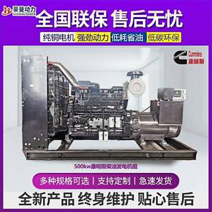 500KW全柴油发电机组三相380V625VA静音自无品牌/动5电00千瓦柴K