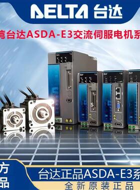 ASDE33023达-LDELTA台3KW伺服驱-动-器E3系列脉KBC冲型3000W