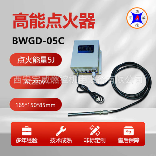 宝威燃控点火器 BWGD-05J天气 沼气 瓦斯点火装置
