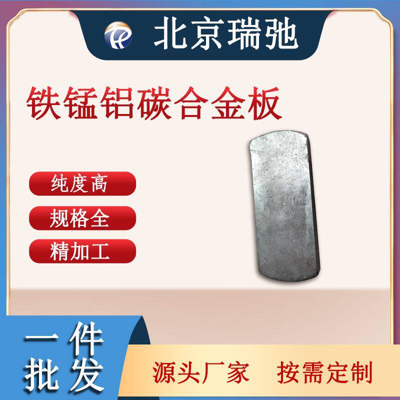 铁合金板 Fe 科研实验 铁靶材 高纯度铁锭 真空熔炼