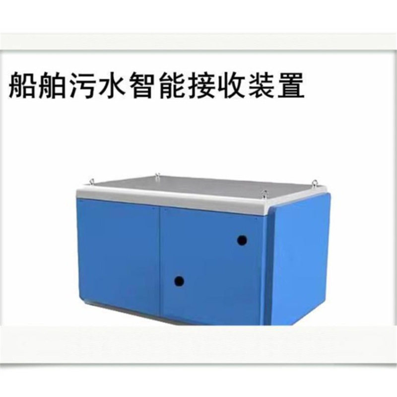 船舶污水智能接收装置 港务局码头 水上服务生活污水岸上接收系统