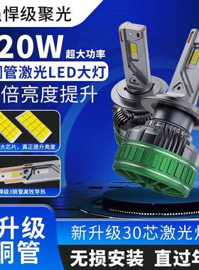 臻帕特汽led大灯三铜管3QGQ0芯220W大功率H7车H车11近汽前灯H4远