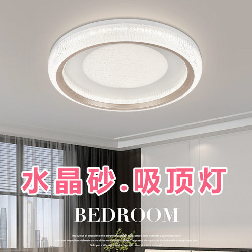 卧室吸顶灯现代简约轻奢感水晶砂奶油风全光谱房间灯广东中山灯具