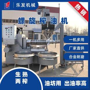 乐中发商用油坊料榨油38311来设冷榨去全备套花生油产线型螺旋榨油机