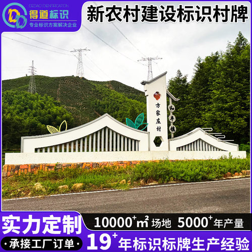 新农村建设标识村牌 美丽乡村村口创意特色标识牌雕塑中式立牌