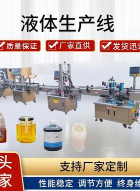灌全自动液灌封口IWM线液体灌装机装上盖旋体盖热收缩整装线搭配