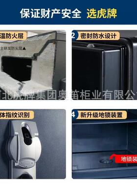 虎保险柜家用防盗小型防火纹防水保管箱办公牌室智保能指密LHV码