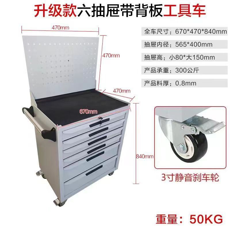 升级六抽背板移动工具车