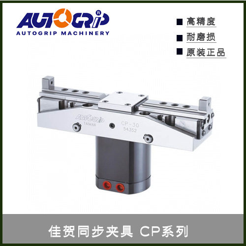佳贺同步夹具 CP-20,CP-30,CP-30A,CP-50,CP-70
