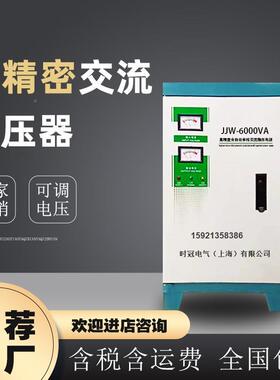 单相净化13400流稳电源2A20VJJW-10K交V无触点高精度单压相稳压器