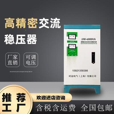 单相净化13400流稳电源2A20VJJW-10K交V无触点高精度单压相稳压器