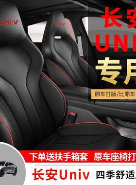 长安u皮汽niv专用车座套无品牌/四季通智电idd全包围坐用垫革透气