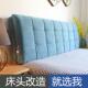 0WY定BPC大制床头靠垫软包套罩双人床上V靠背垫榻可榻米布艺拆洗