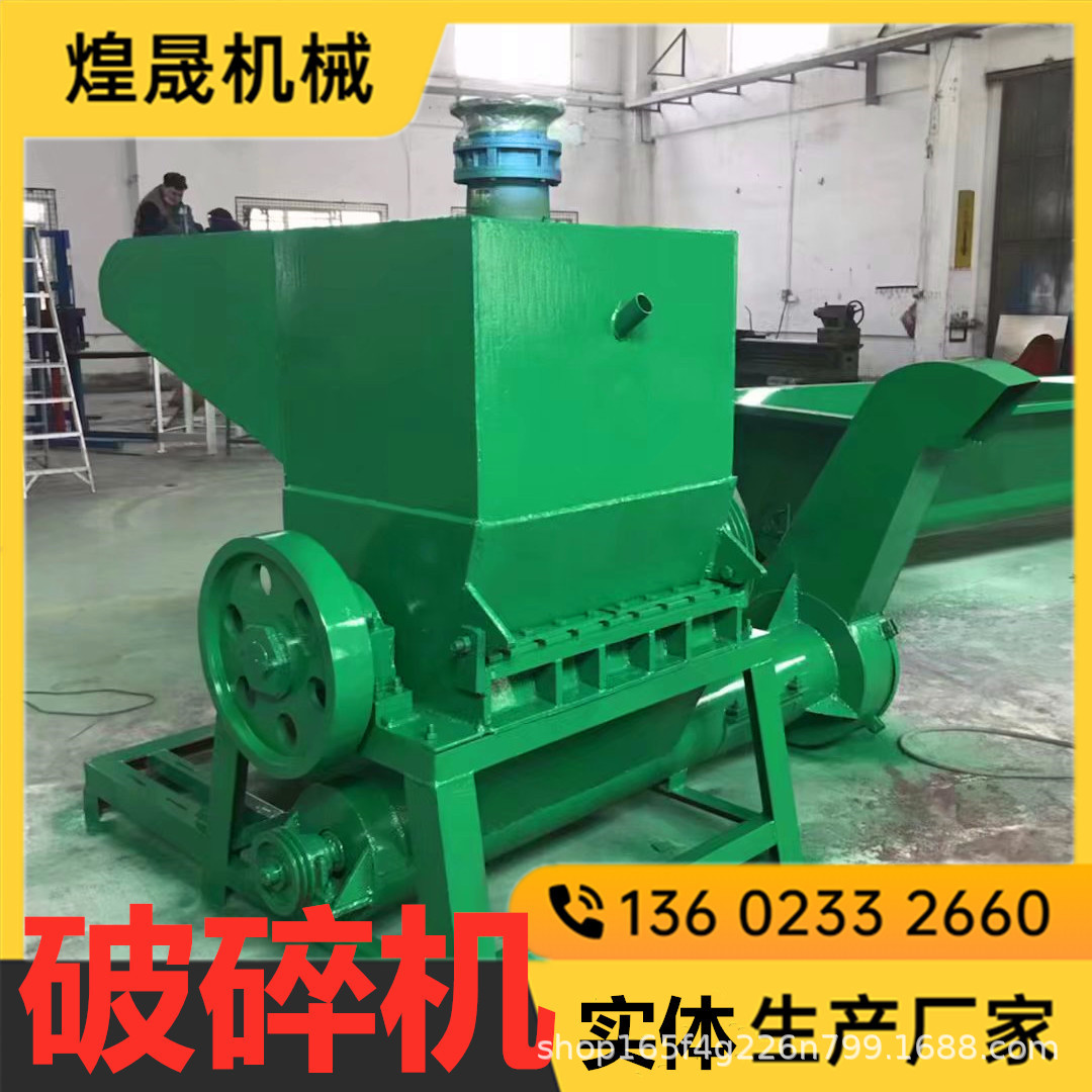 800型塑料桶PPR管水果筐粉碎机