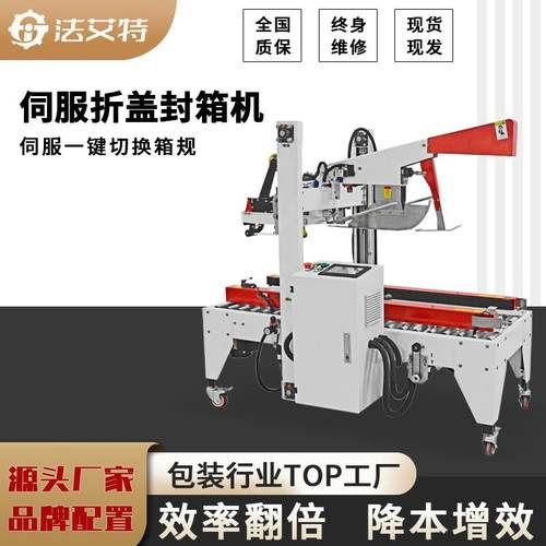 牢固封箱自动上下一字包箱封箱机一键切规服折盖封箱打伺TEU一体
