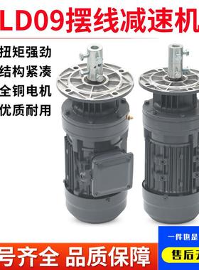 BLD09-11-.07电5KW摆线减无品牌/速机三相异步铜机搅拌减速电机全