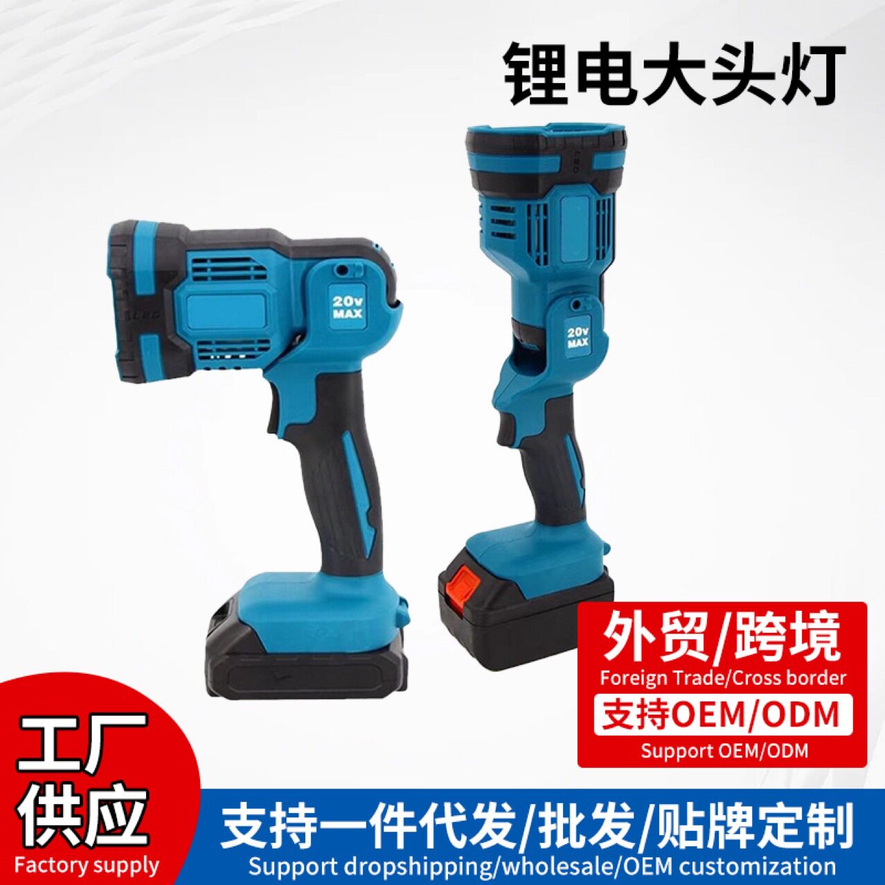 锂电转换LED应急工作灯