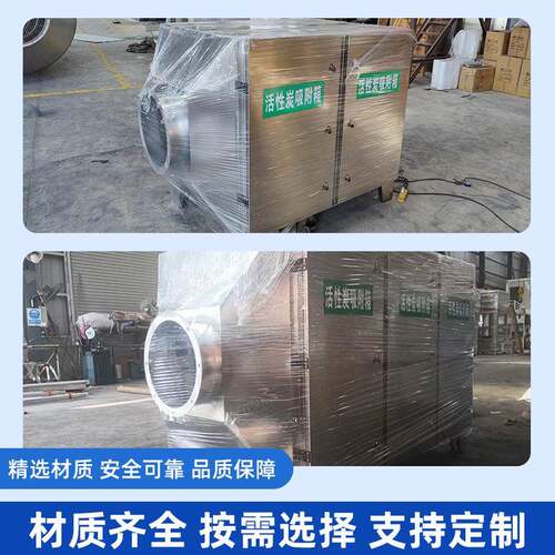 活性炭附箱一体化物除臭设吸备不锈钢滤箱生空YEE气净化活过性炭