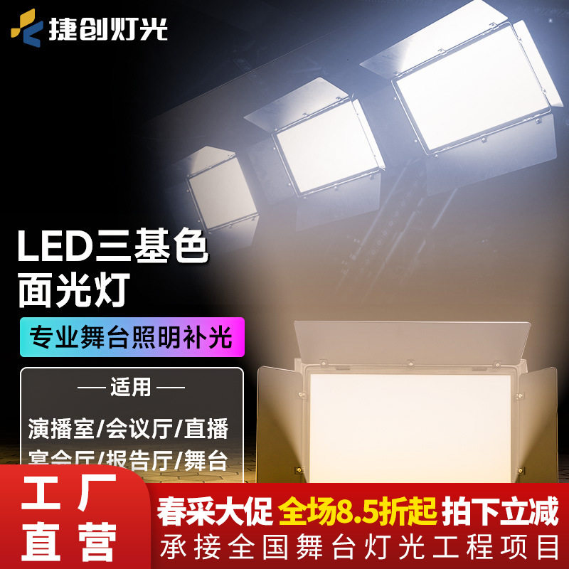 200W平板LED柔光双色三基色灯