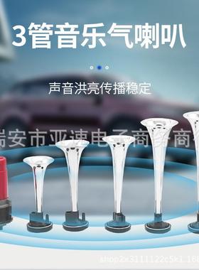 ADR音H乐气喇叭Musichorn汽车音喇叭Di乐xieazzard5管TZ-329