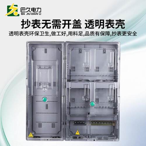 预表付费插卡电主箱PC透明电表箱单相4户6户8户塑料表A型单相4控