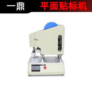 标高贴精度EJO半自动贴标机小型粘塑料件盖保护膜贴签瓶平面贴标