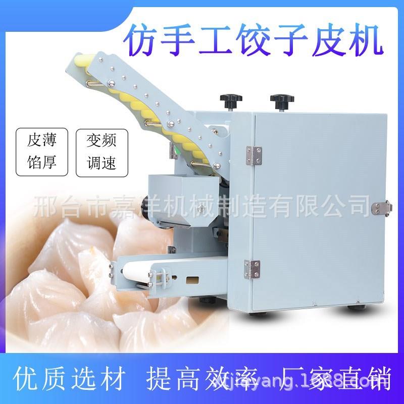 子皮机用全自商动仿饺IMU手工家用小面条混沌包型子皮新型电动压