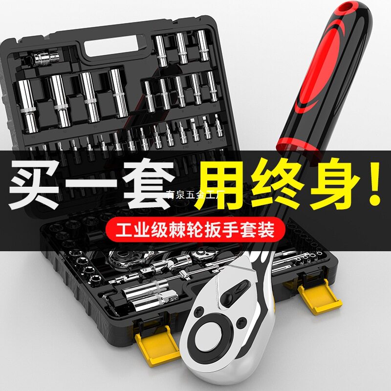 汽车维修棘轮套筒扳手46件套