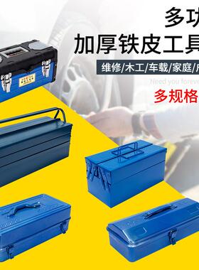 号多三能多用途层大铁皮工具箱/家功用84714电工手提箱