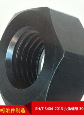 厂家直OZO供S螺HT3404-013六角母30CrMoA按需制2造