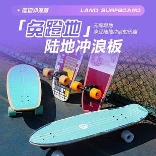 中魅男陆地冲浪学板S6滑板成人女初者路冲YLI板儿童专业免蹬地陆