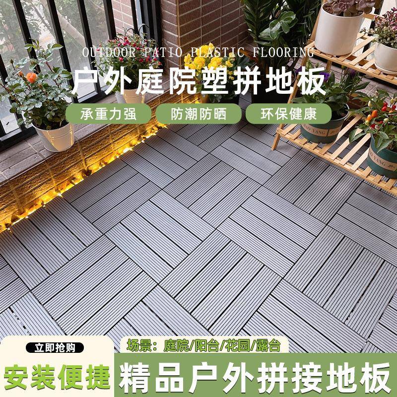 室拼接地板户外露台院阳花园庭台地面装ILJ饰防腐外防晒卡扣塑木