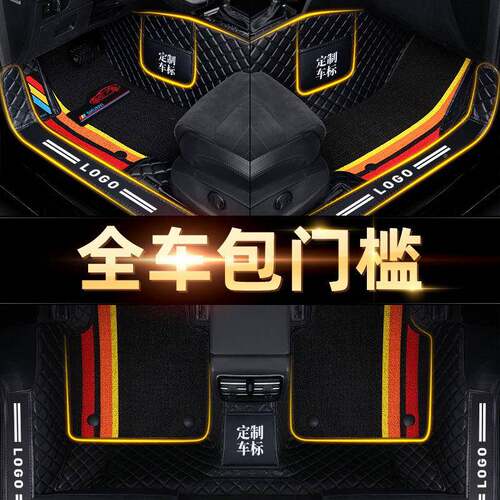 D0T60T70T0374D506R50大V启9辰星全包围汽车脚垫