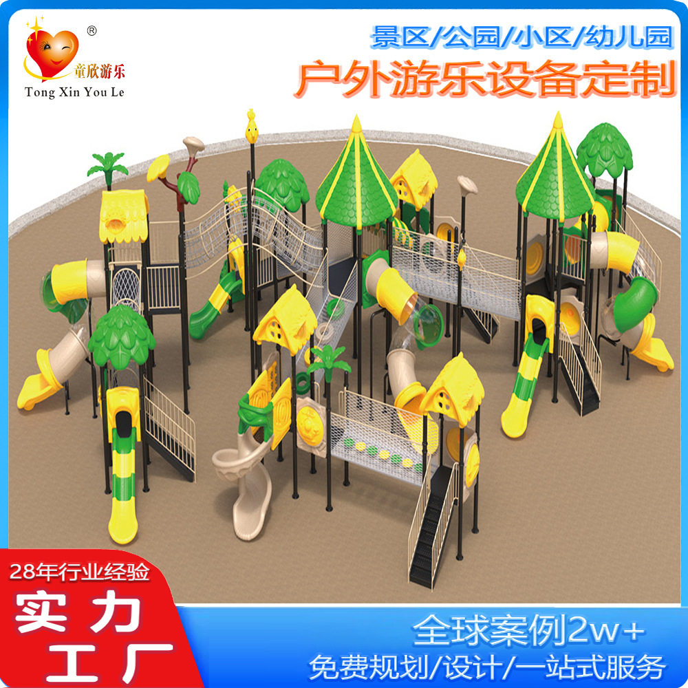 户外幼儿园公园小区大型组合树屋系列多功能组合树屋滑梯