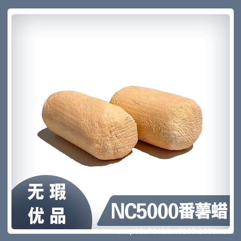 进口高光超镜面抛光蜡NC5000黄NC表50边00龙骨薯蜡壳番眼镜手机框