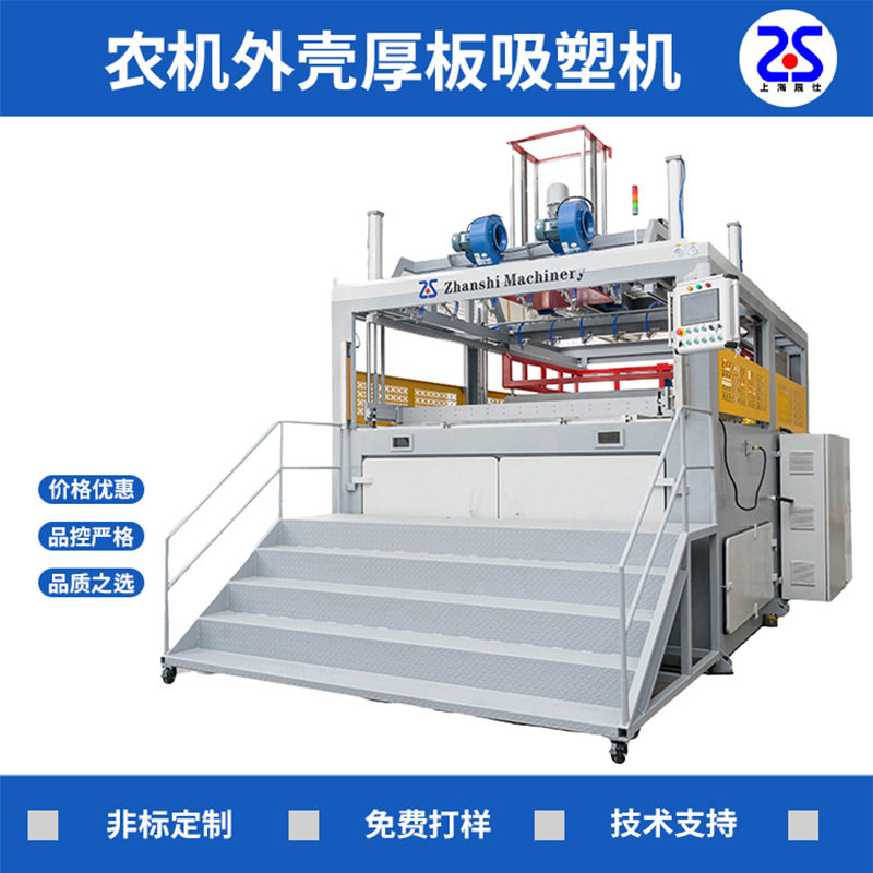 农机外壳吸塑机ABS/PP/PC亚克力单头自动上下料吸塑成型机