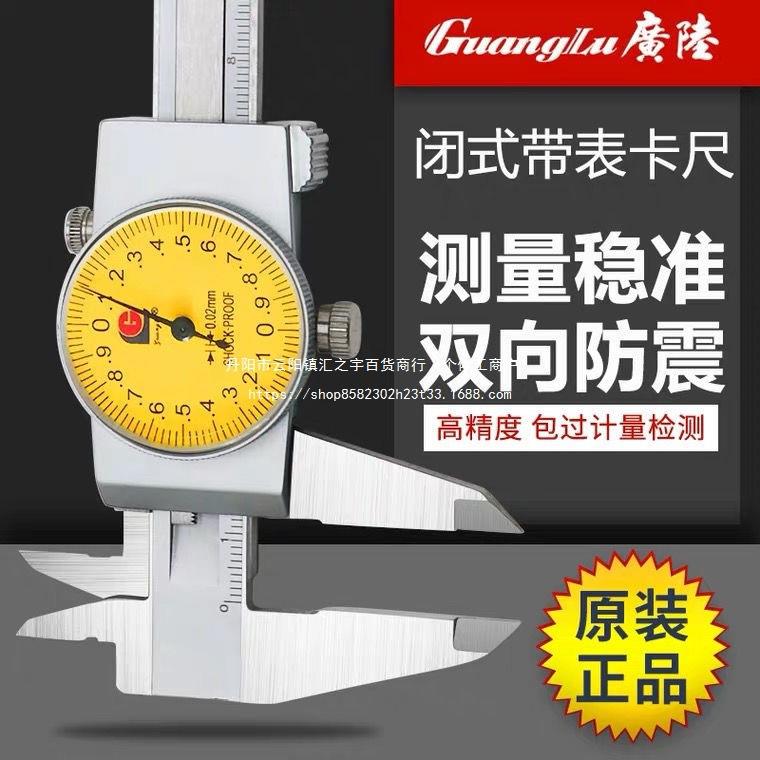 RDB广陆1带表卡卡尺0-50上工高精度不锈钢代油游标卡尺工表业表盘