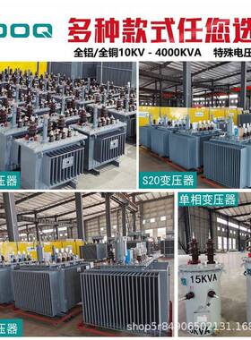 S101油浸式三相变压器K电力0变压器大功率10KVA250VA2RBV50KVA全