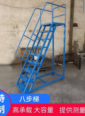 登高梯仓库超市库子房登高车可取拆卸理货货梯八步VCX7步移动取货