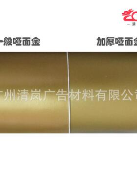清岚PC车拉花专用车贴刻字刻图家饰居品加厚V74370哑面金贴纸不汽
