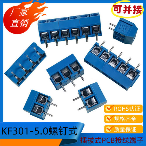 5.0接插件KF301-2P可拼接2/3/4/5/6/7螺钉式PCB接线端子500个/包