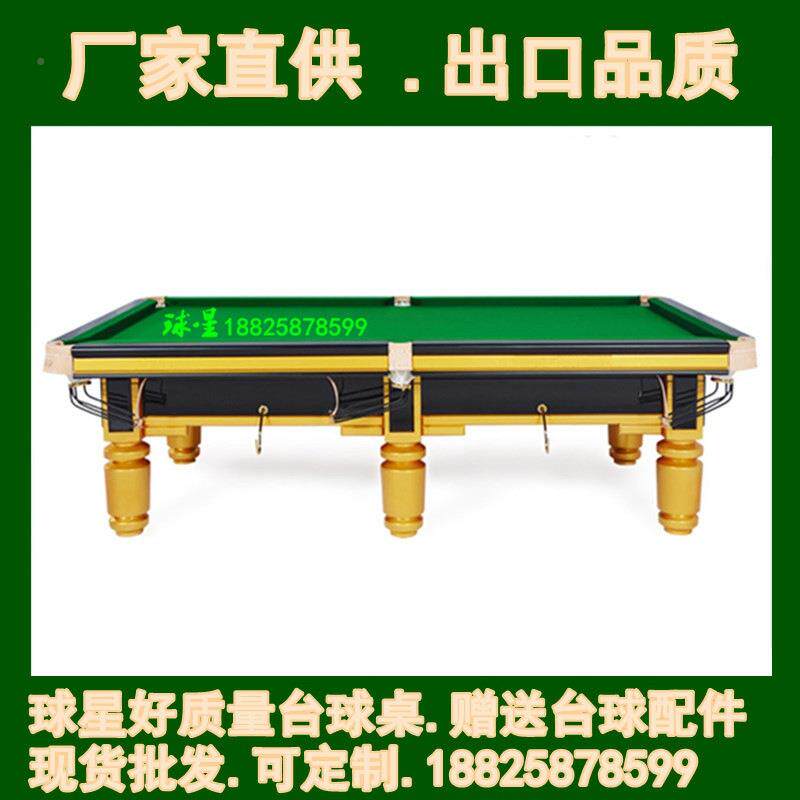 球星台球桌8牌Q-198中式球台球桌标无品牌/准黑八16球家用成人彩