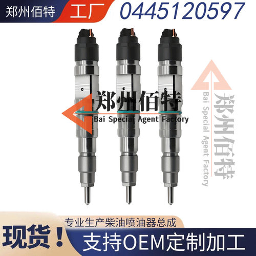 0445120597佰特喷油器稳定耐用现货
