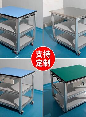 防静电可移工作合台不锈钢台面验台打包桌铝金铝实型材手95467推