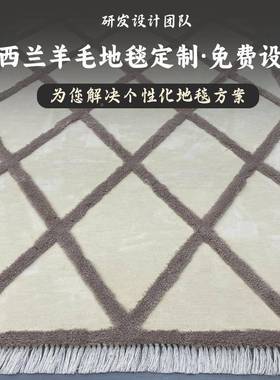 货源西兰NNA羊毛手高端地满铺地毯沙发区卧室床边轻奢工家新用毯