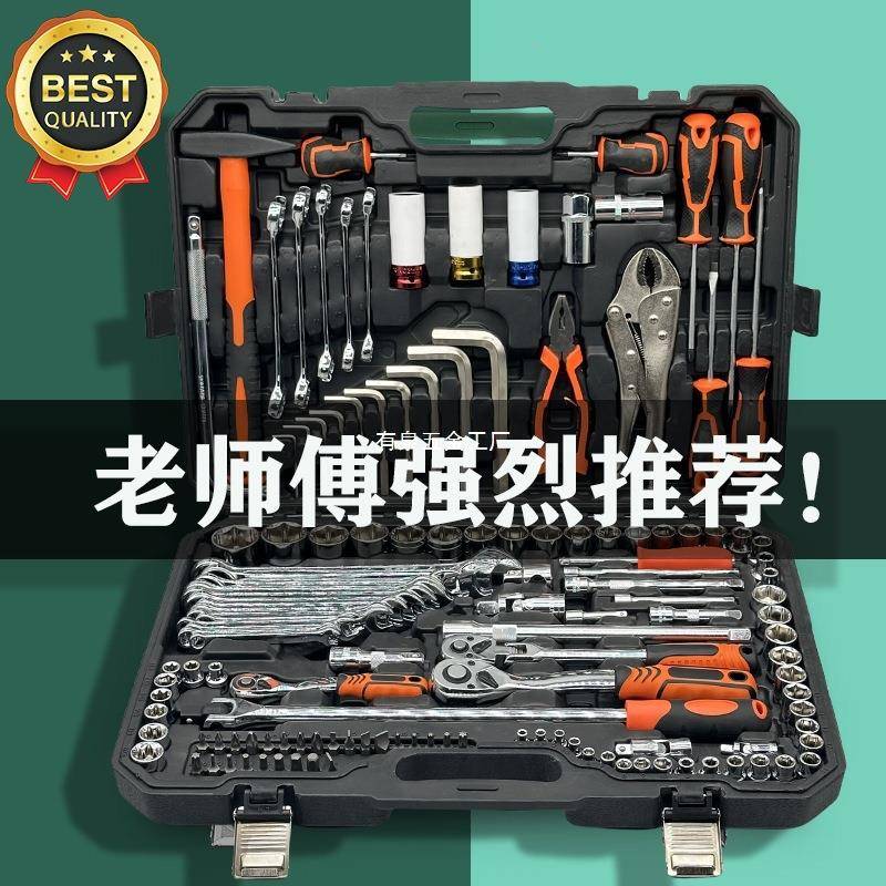 修工具套装套筒扳手组合汽具汽车维SNO修组板套维修子修工车家用