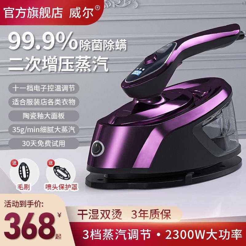 威尔全自动用挂机大功率家用熨斗服店烫衣服蒸汽装熨烫936商烫机