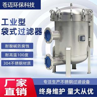 30不锈柴钢袋过滤器布袋过滤自来水油井水泥4沙84658式杂质预处理