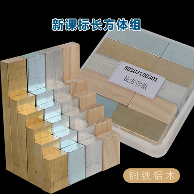 长方体组铜铁铝木块物体密度同体积不同重量
