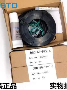 FETO费斯S托缸维包易耗件DNC-JNI50/修6气3-PPVA369197/8密封圈